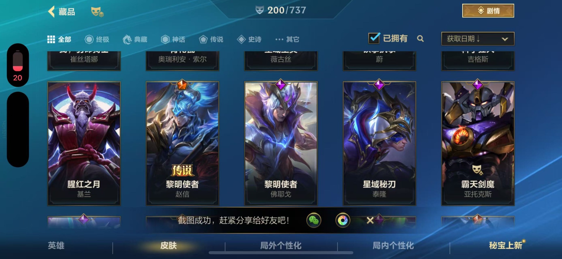 账号截图