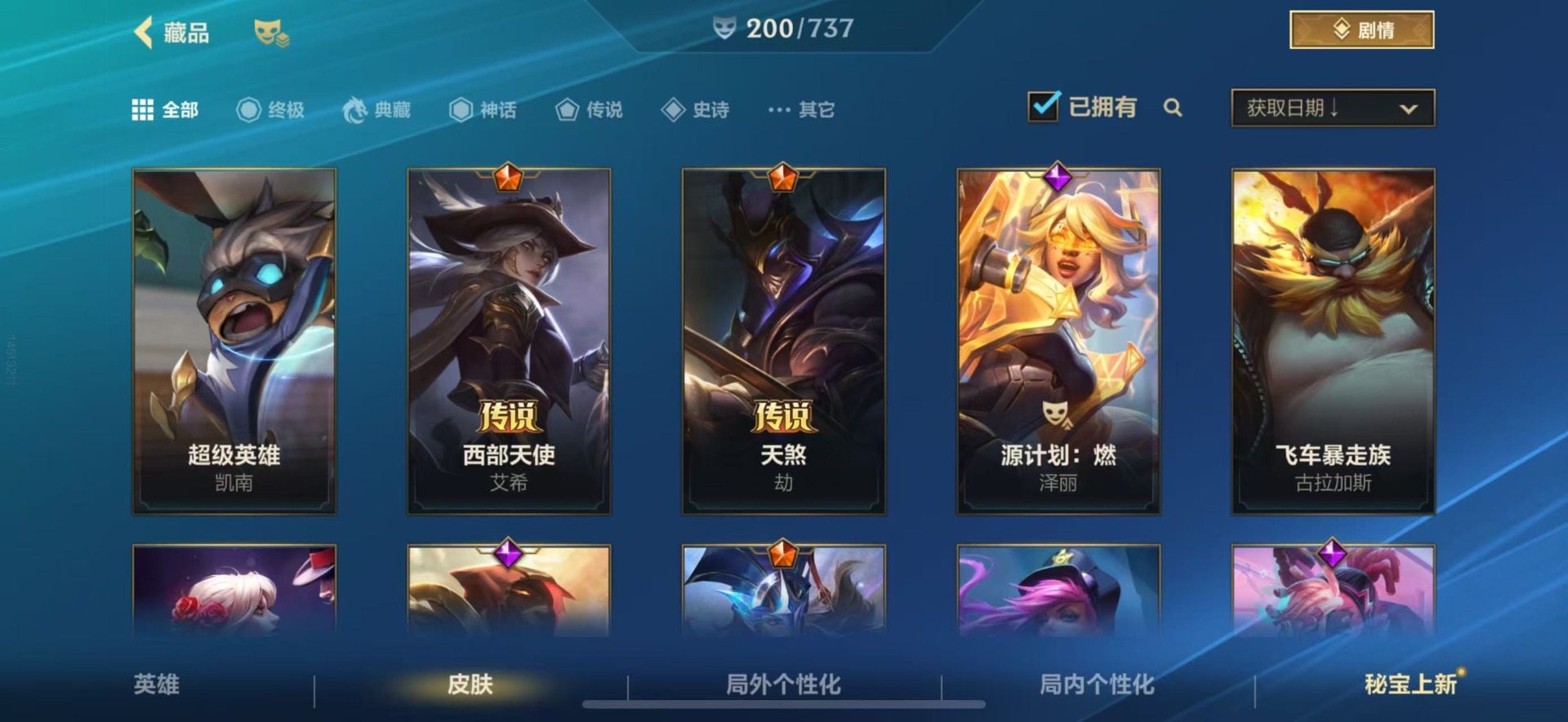 账号截图