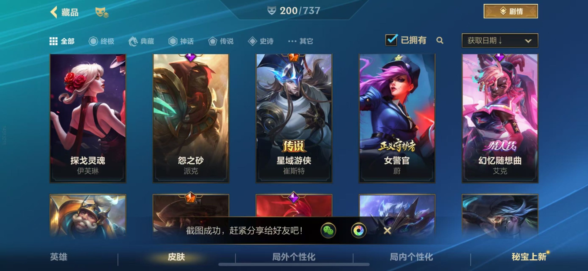 账号截图