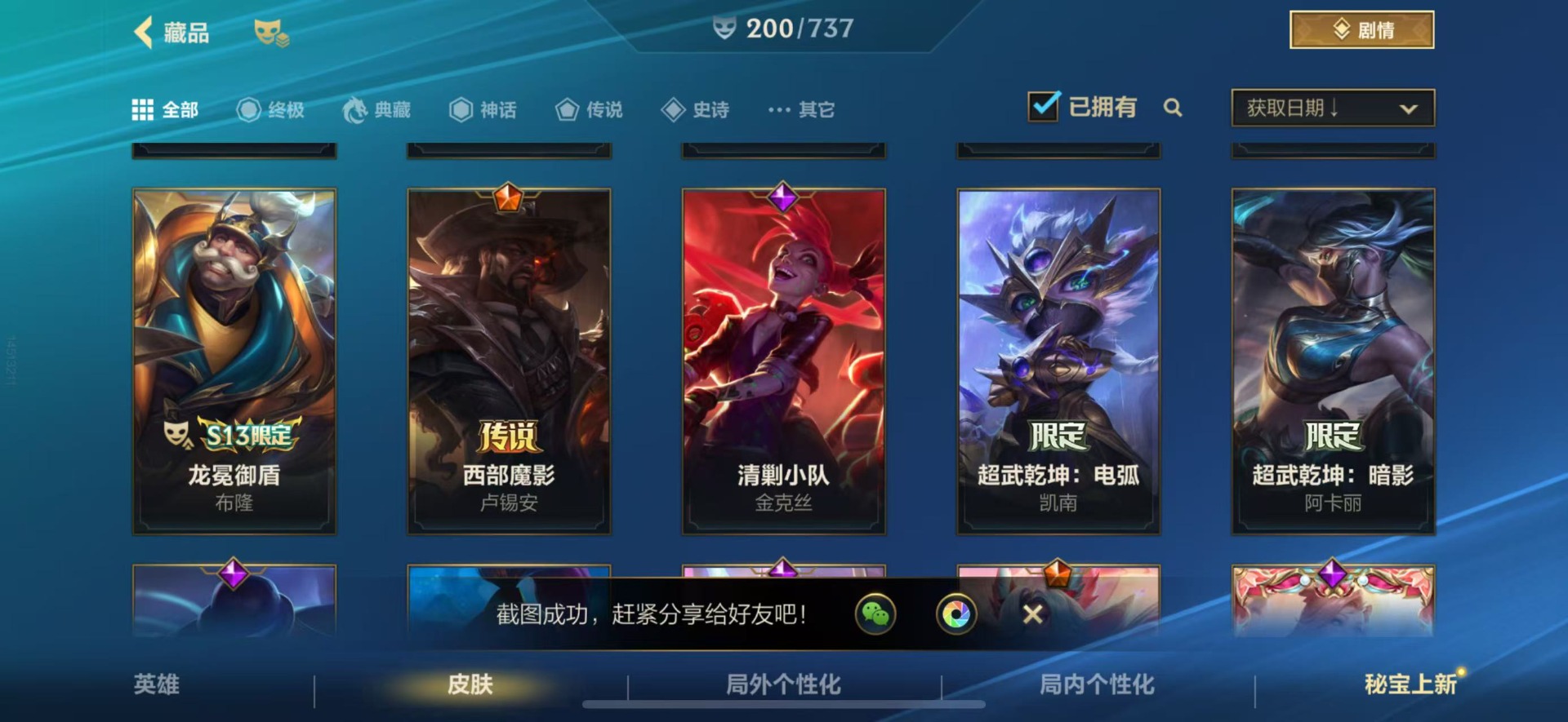账号截图