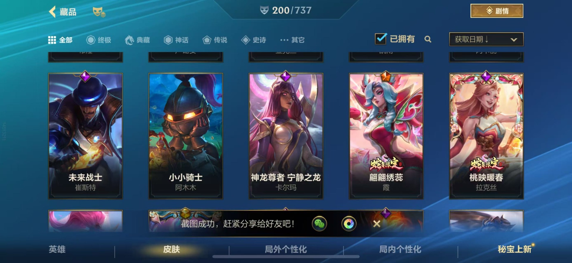账号截图