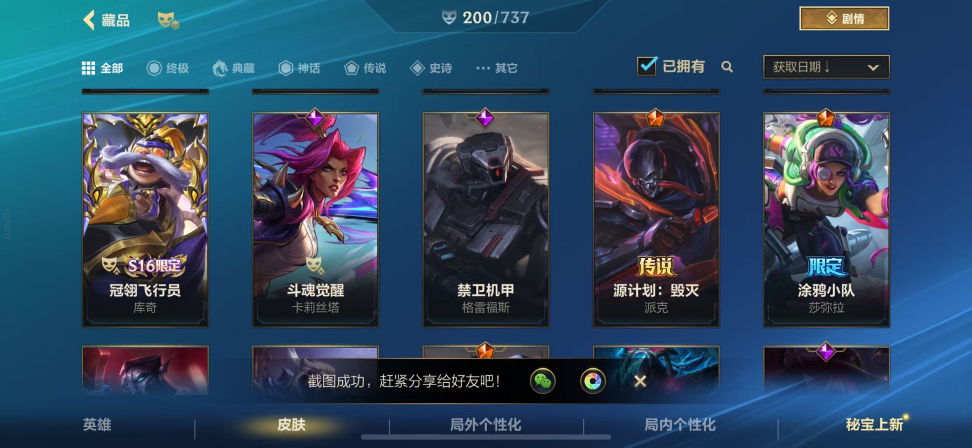 账号截图