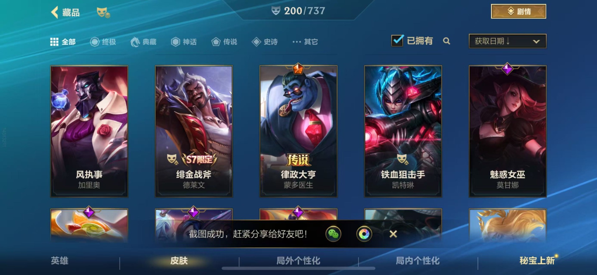 账号截图