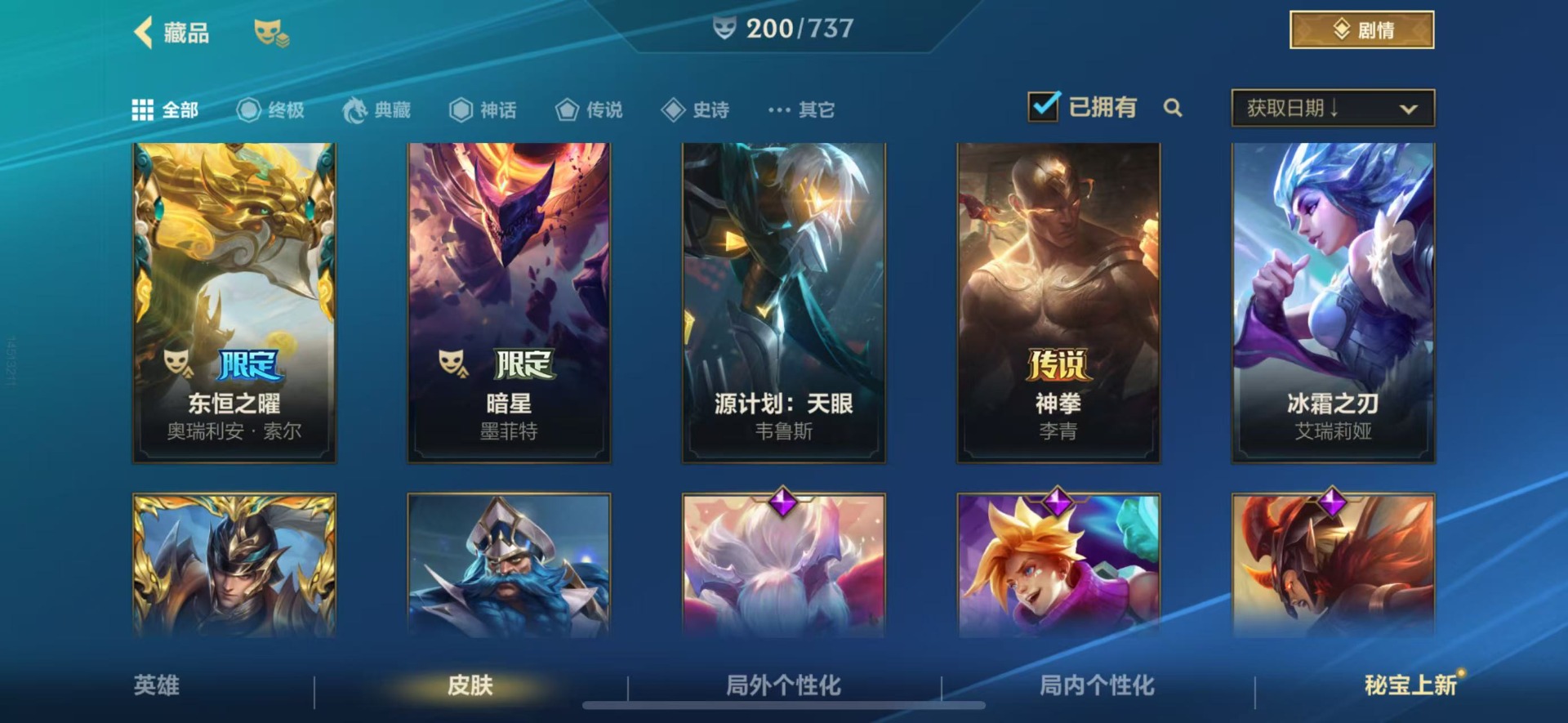 账号截图