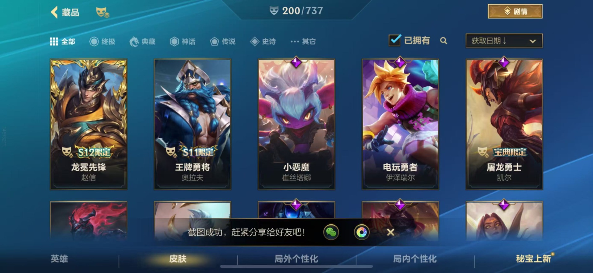 账号截图