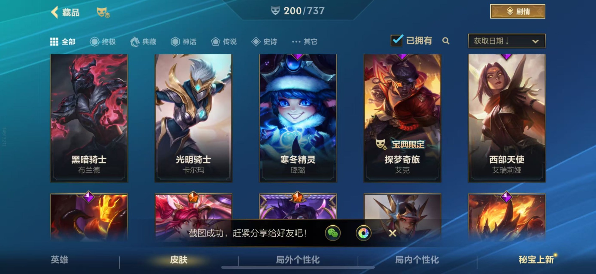 账号截图