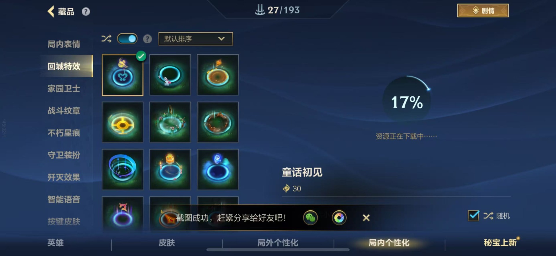 账号截图