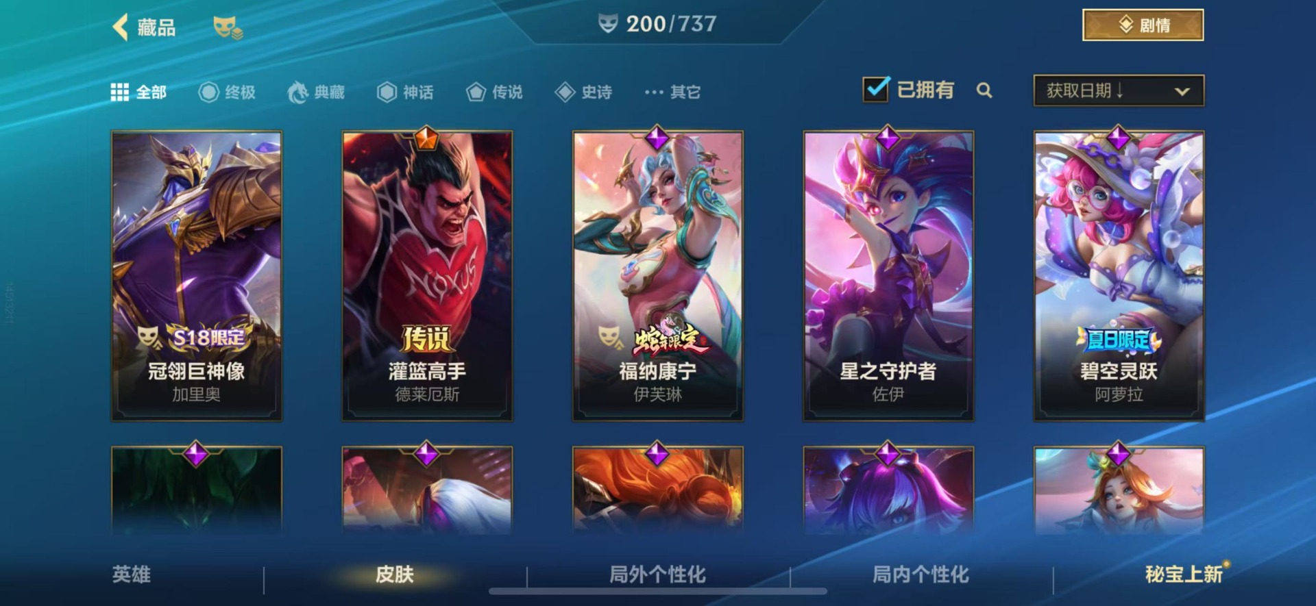 账号截图