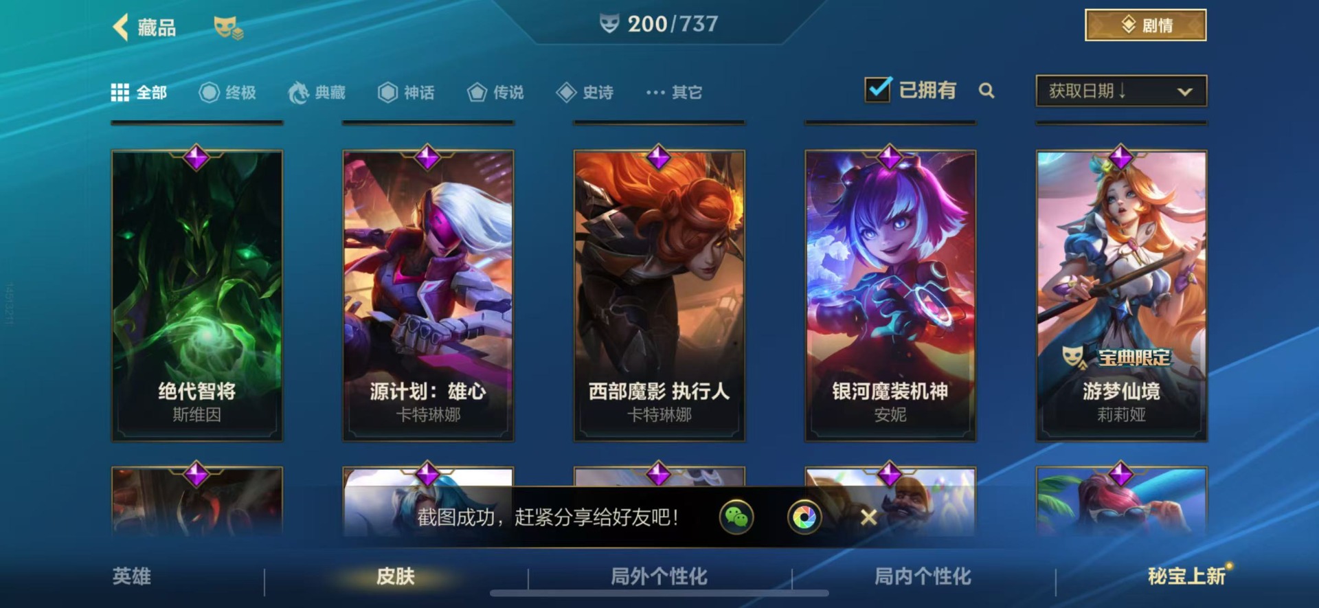 账号截图