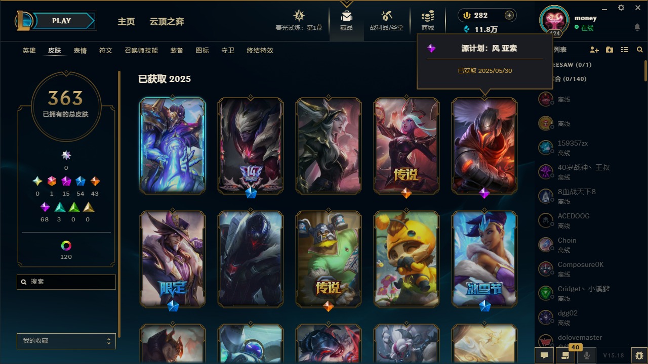 账号截图