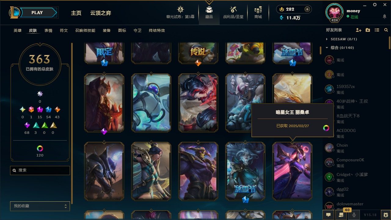 账号截图