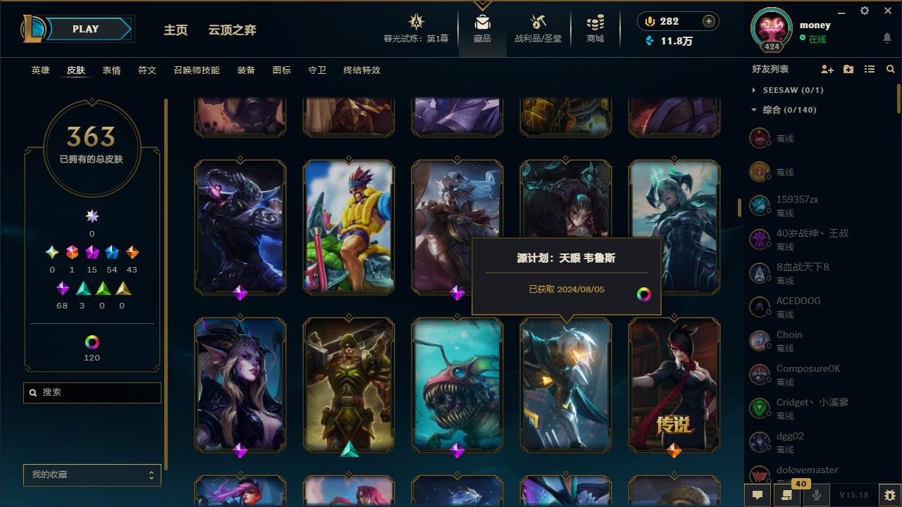 账号截图