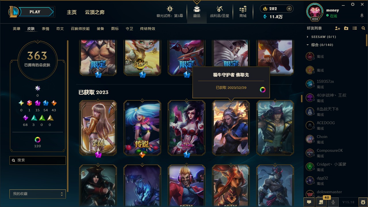 账号截图