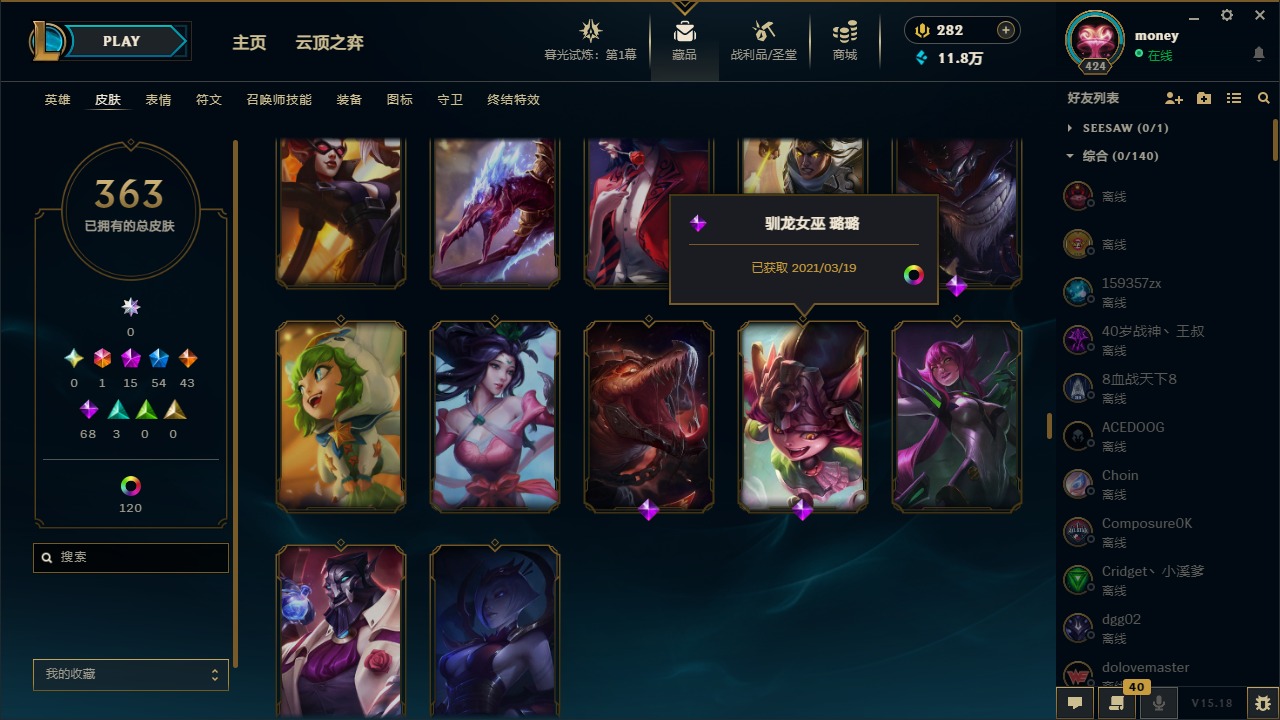 账号截图