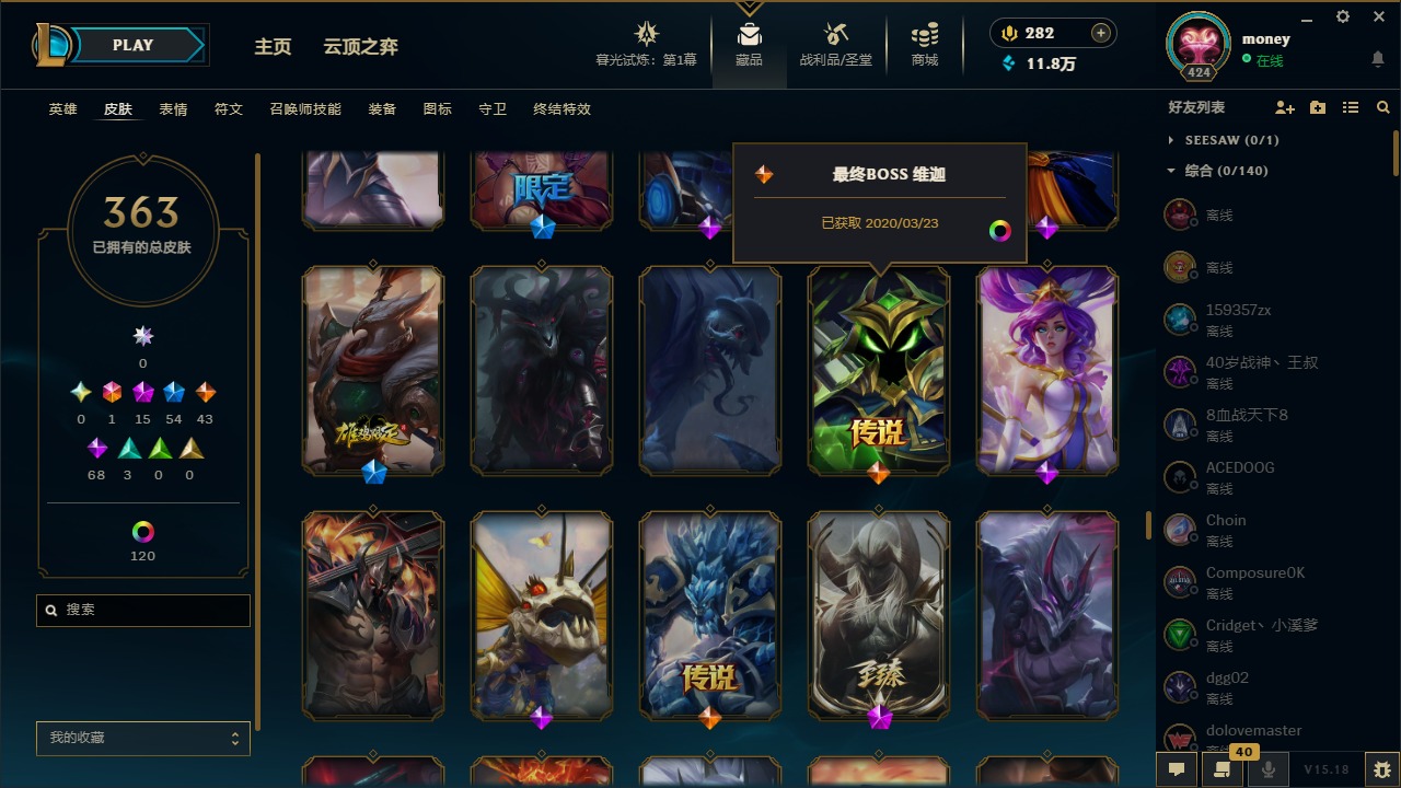 账号截图