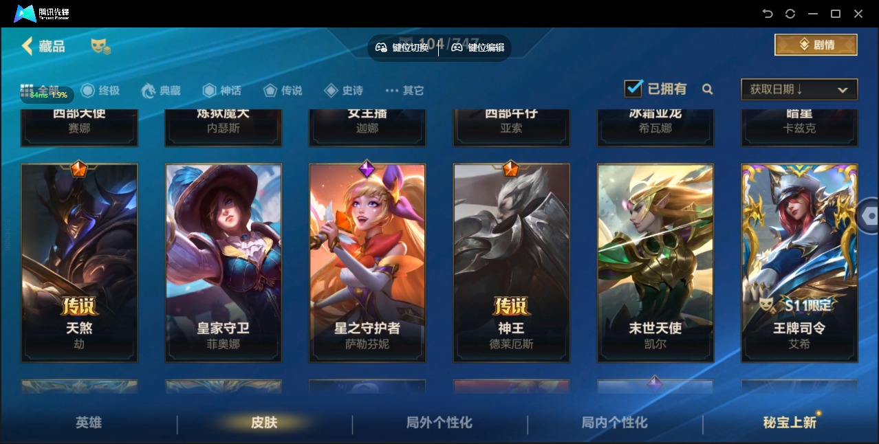 账号截图
