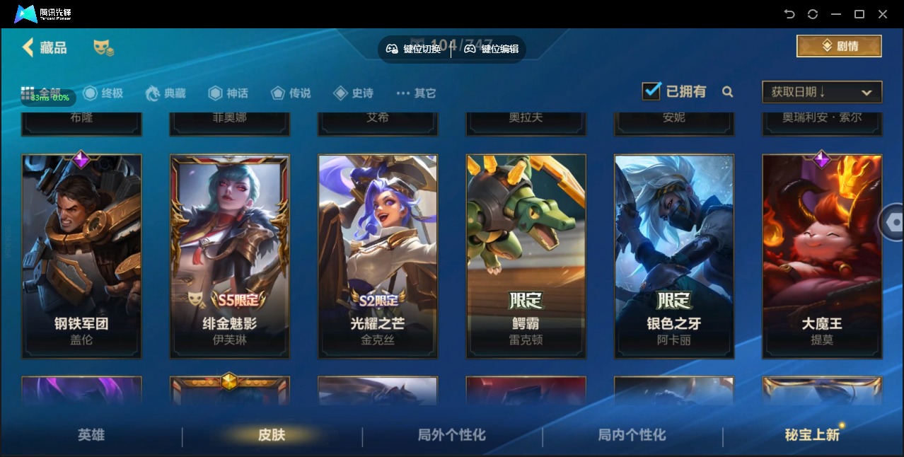 账号截图