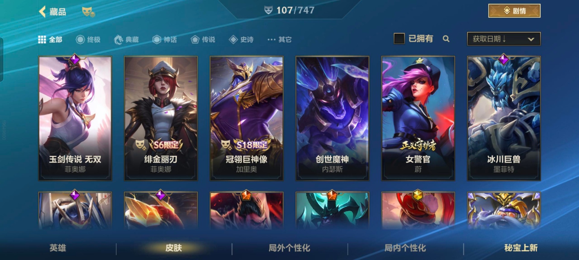 账号截图