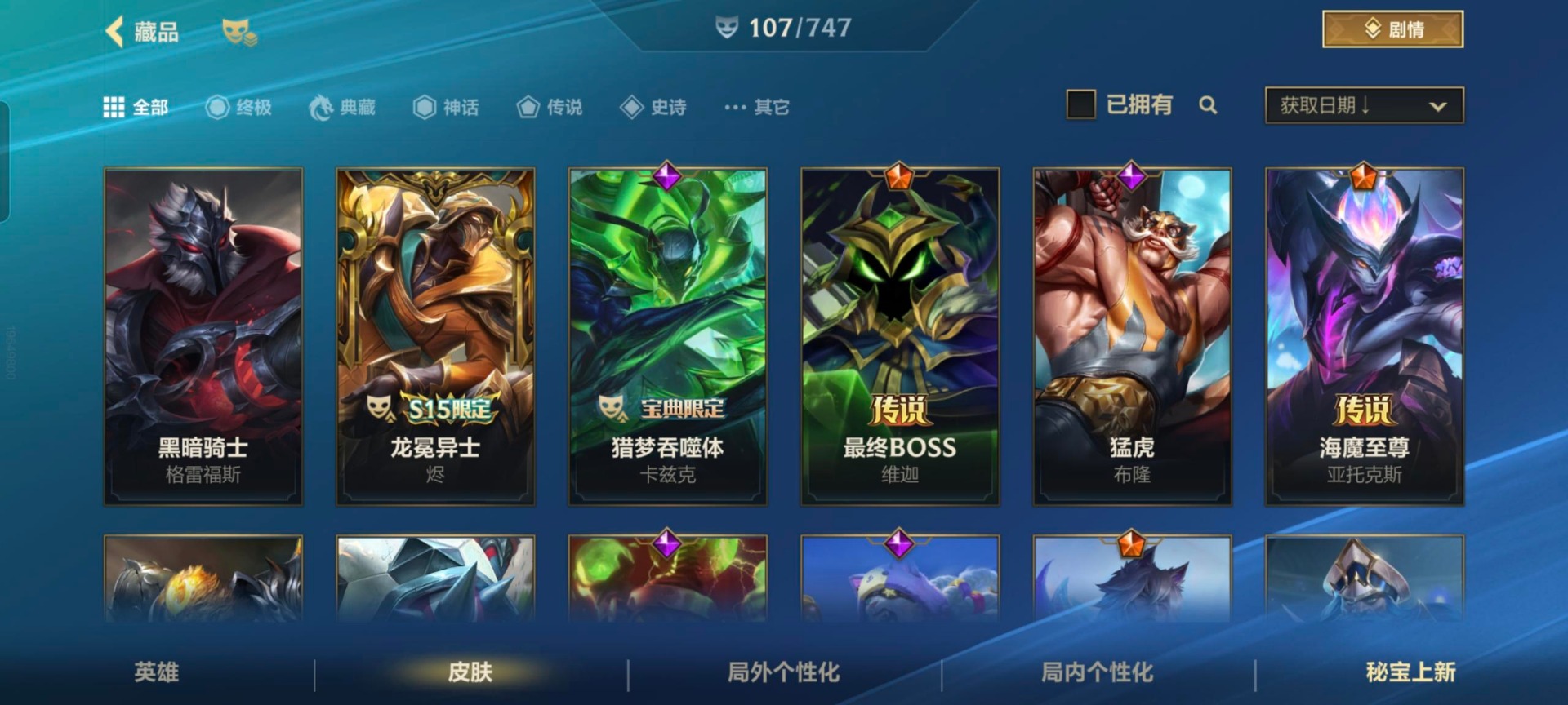 账号截图