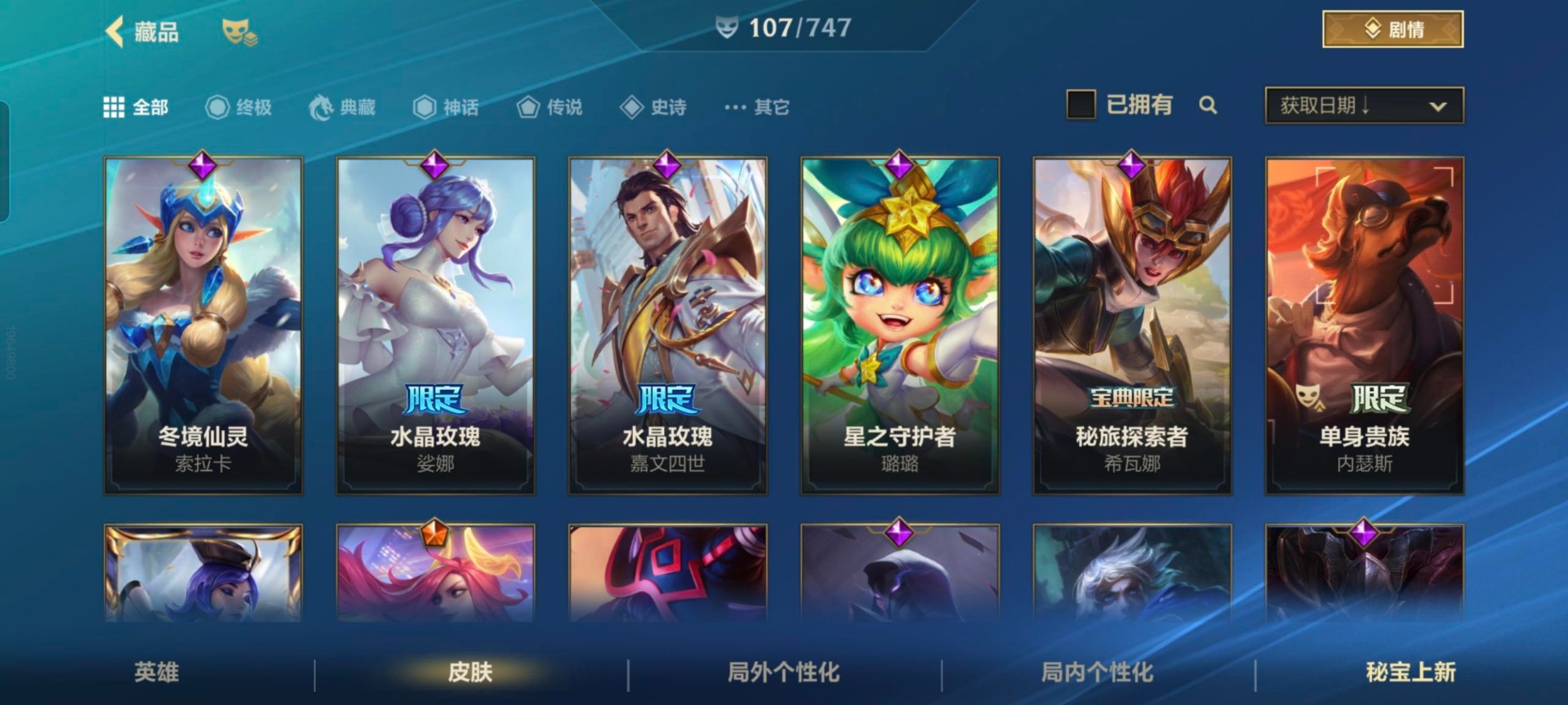账号截图