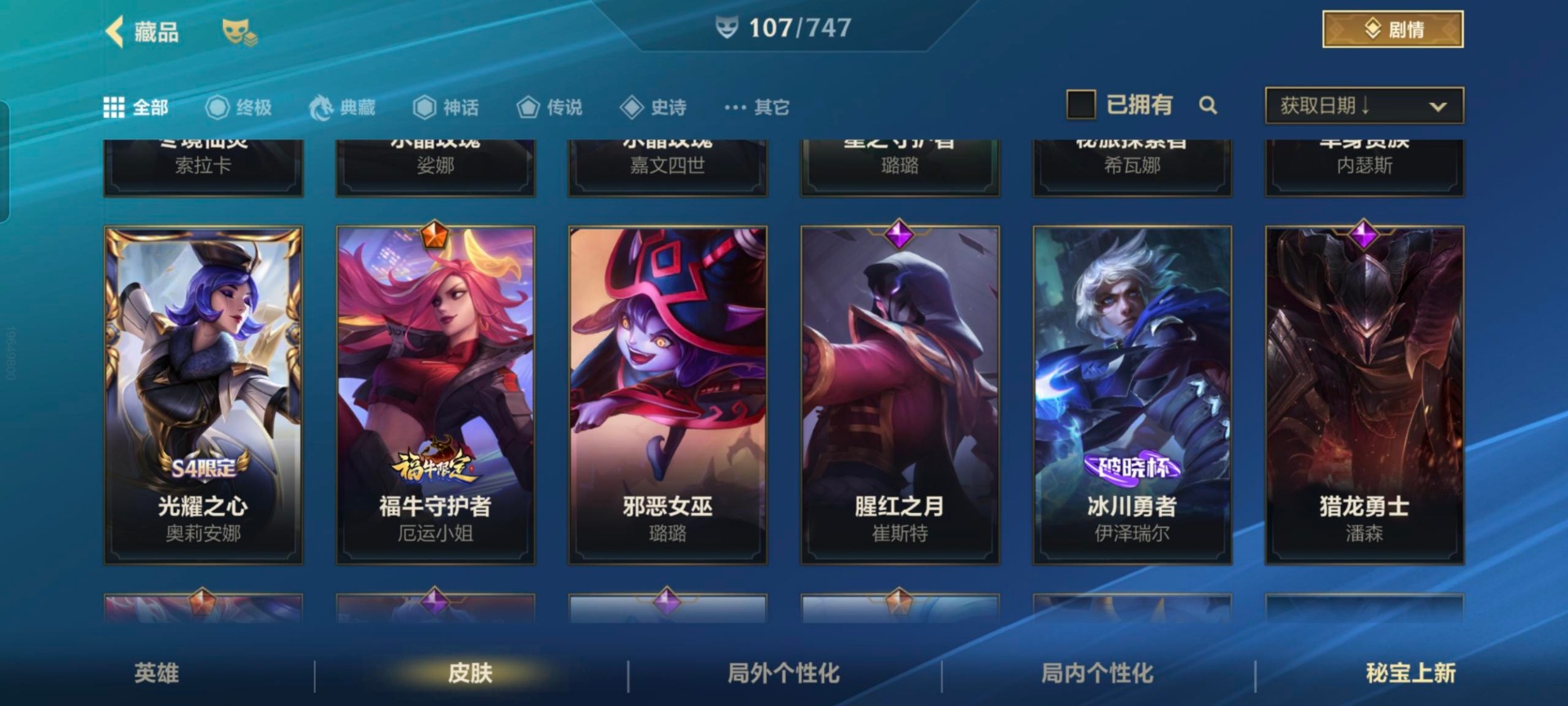 账号截图