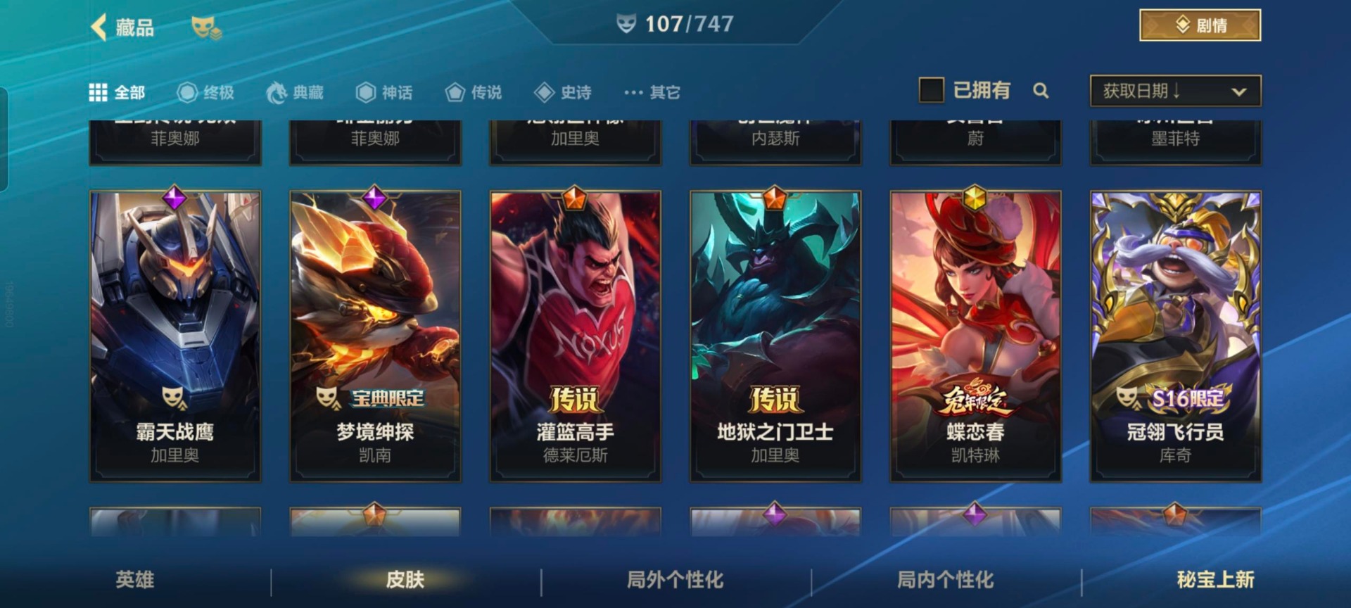 账号截图