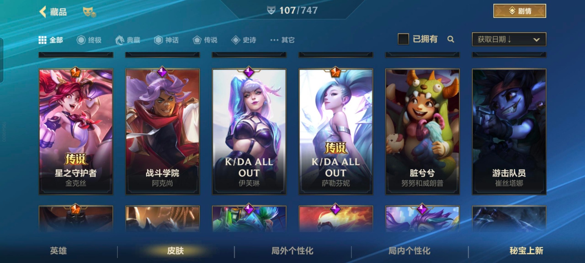 账号截图