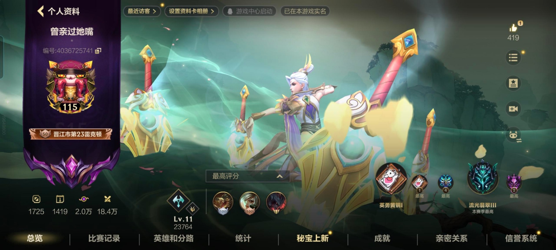 账号截图