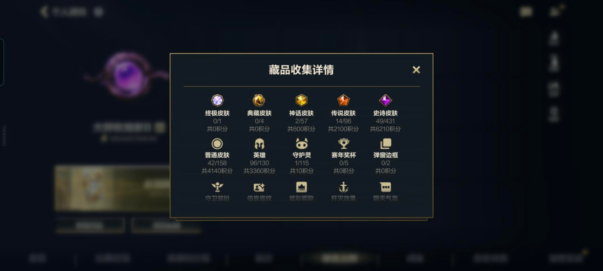 账号截图