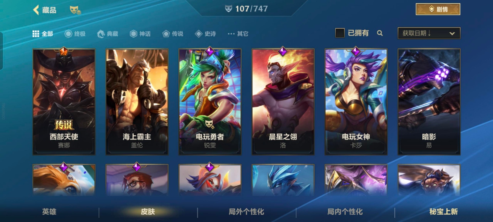 账号截图