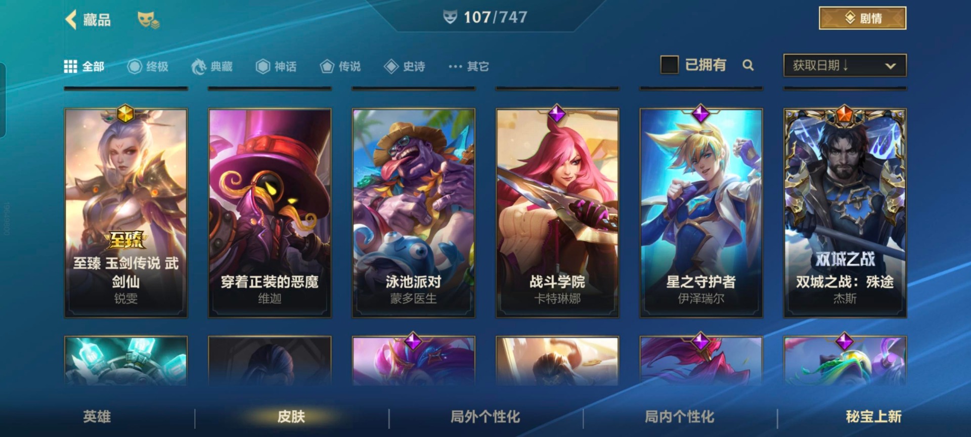 账号截图