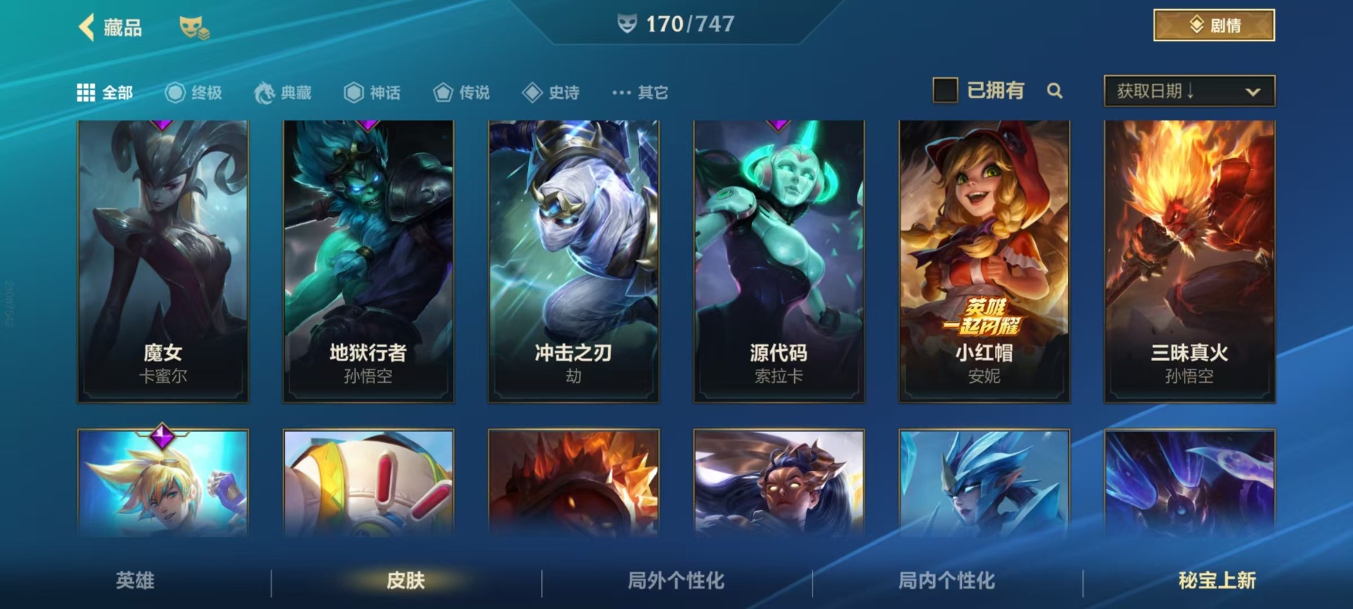 账号截图