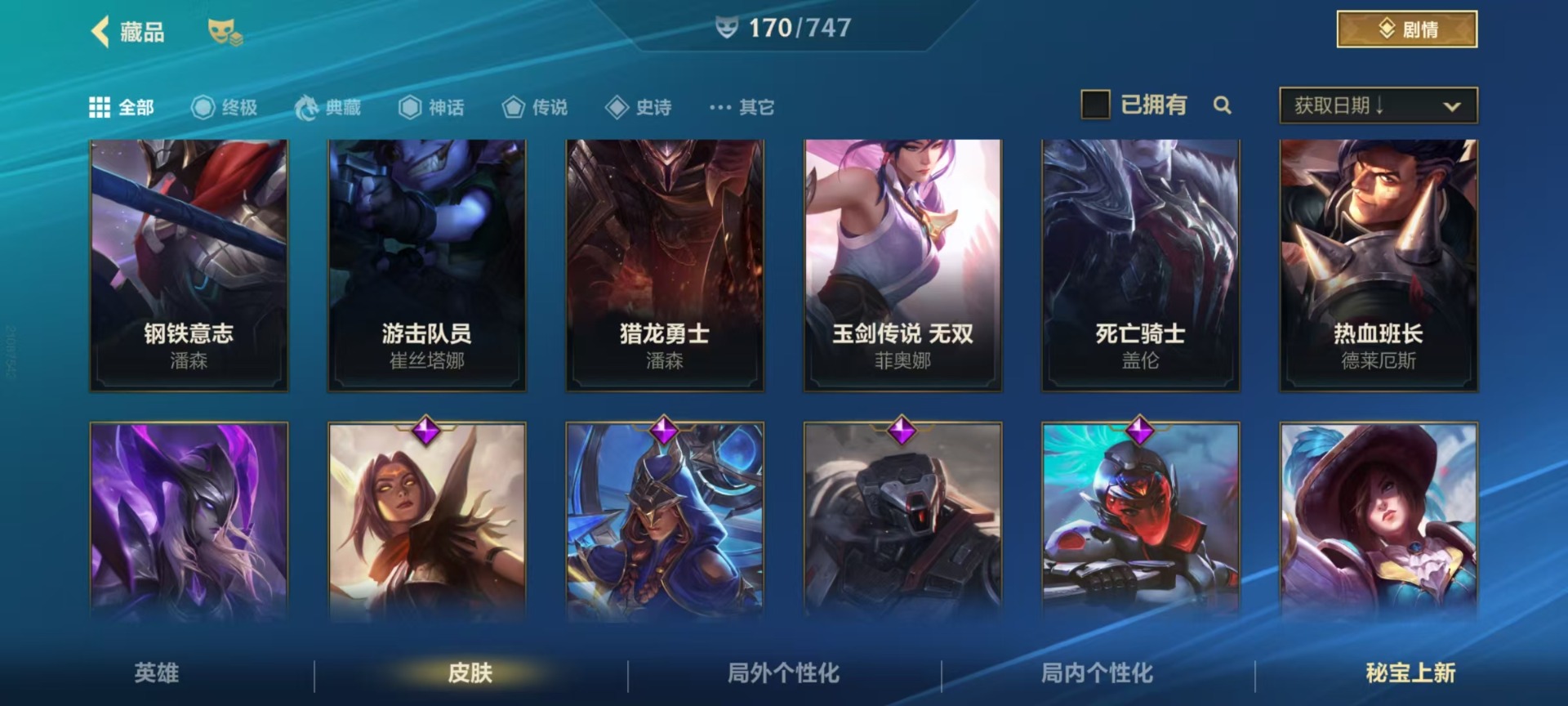 账号截图