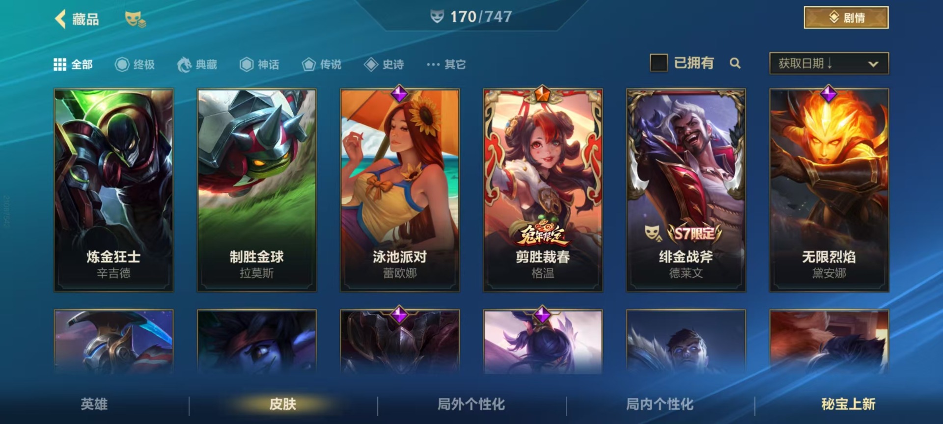 账号截图