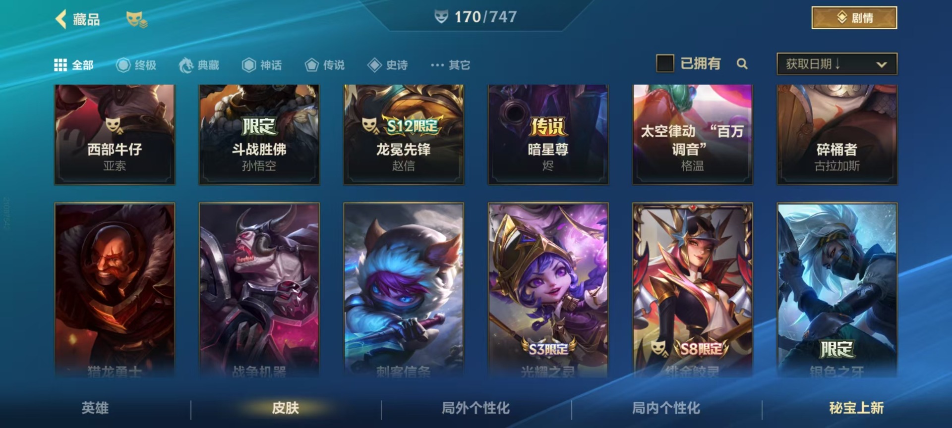 账号截图