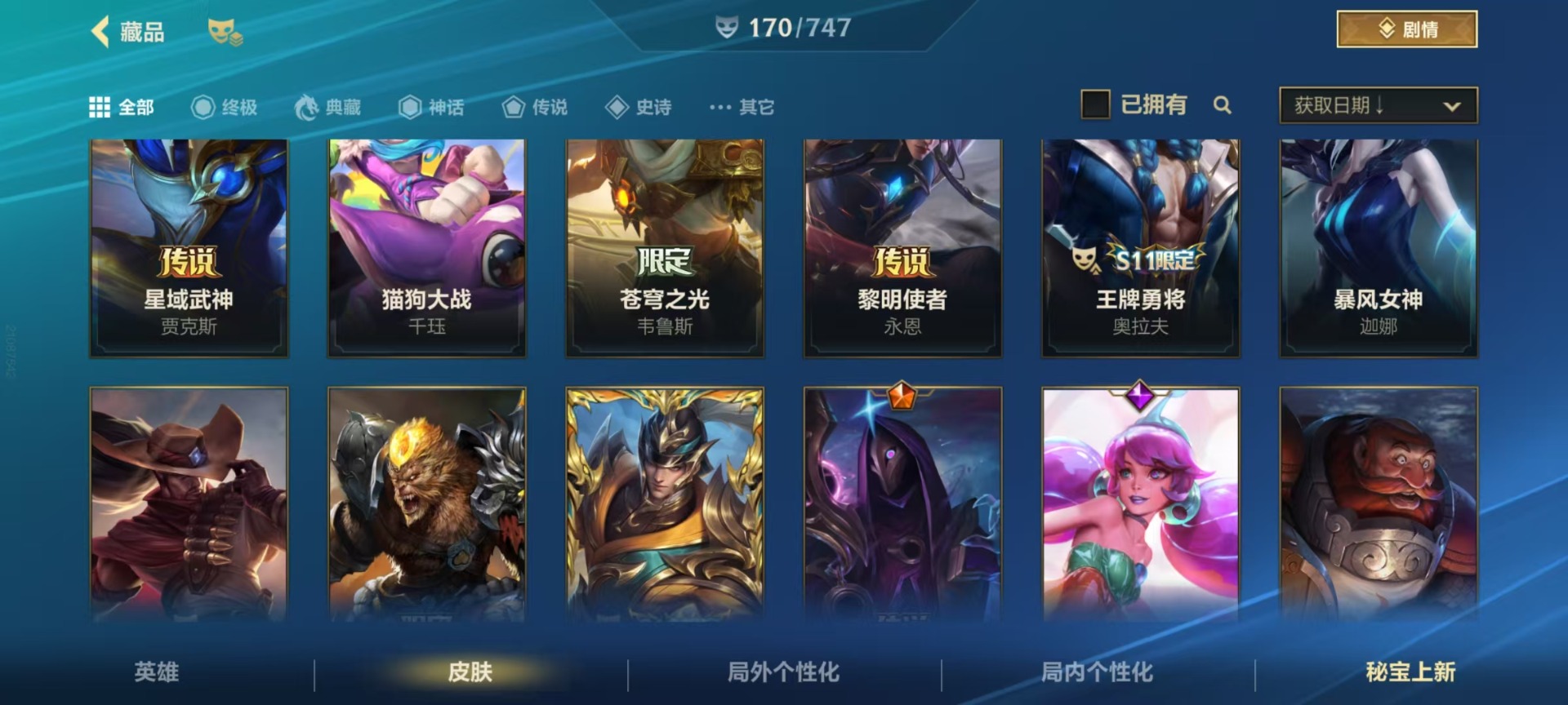 账号截图