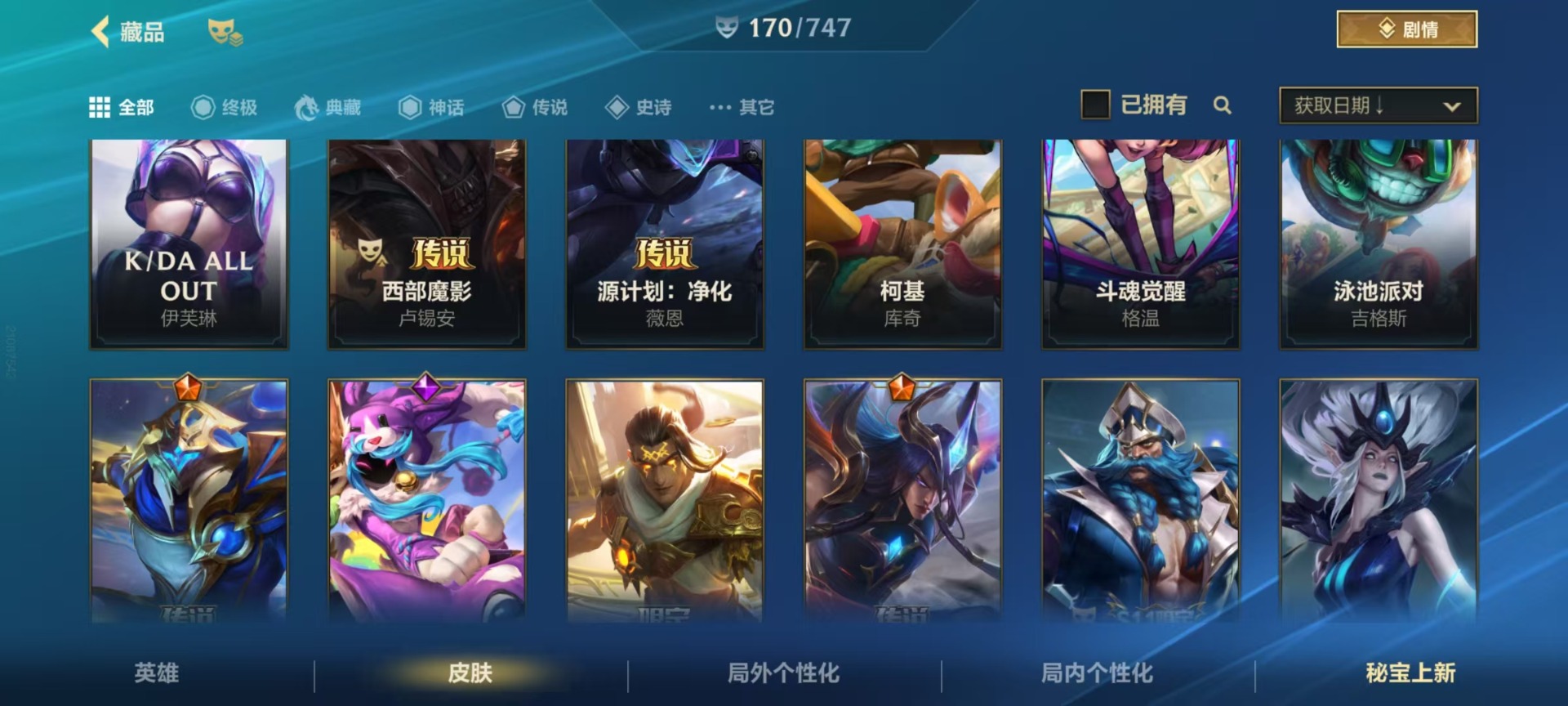 账号截图