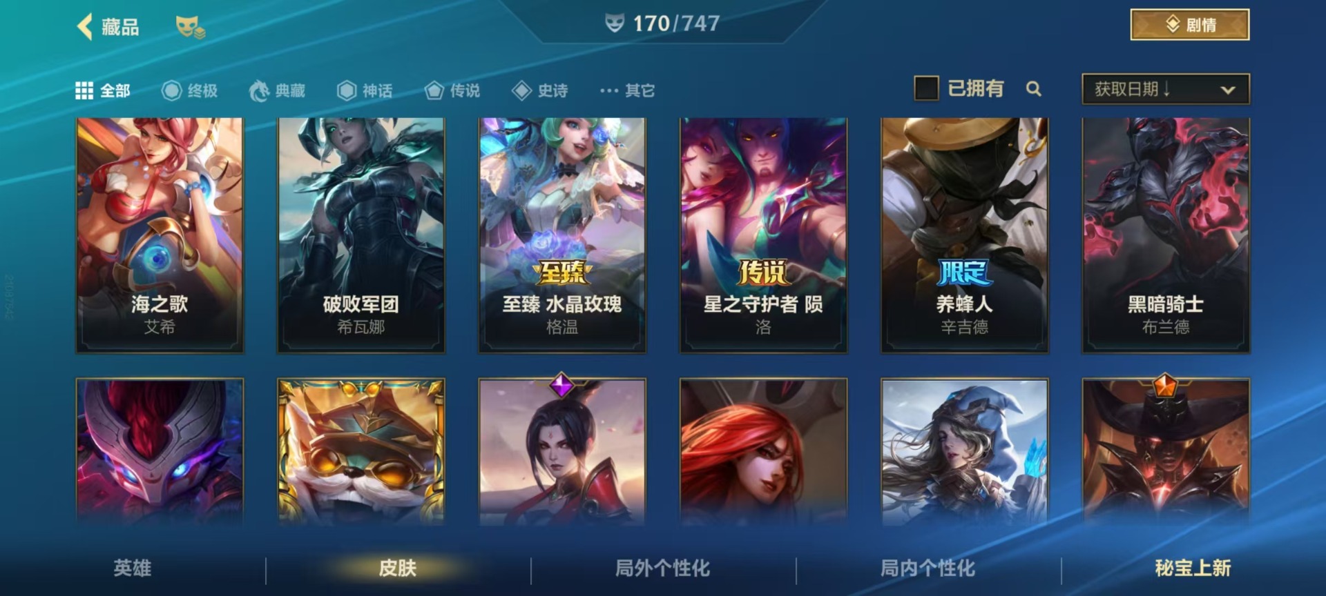 账号截图
