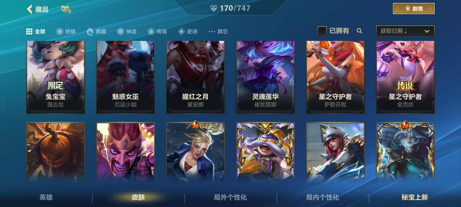 账号截图