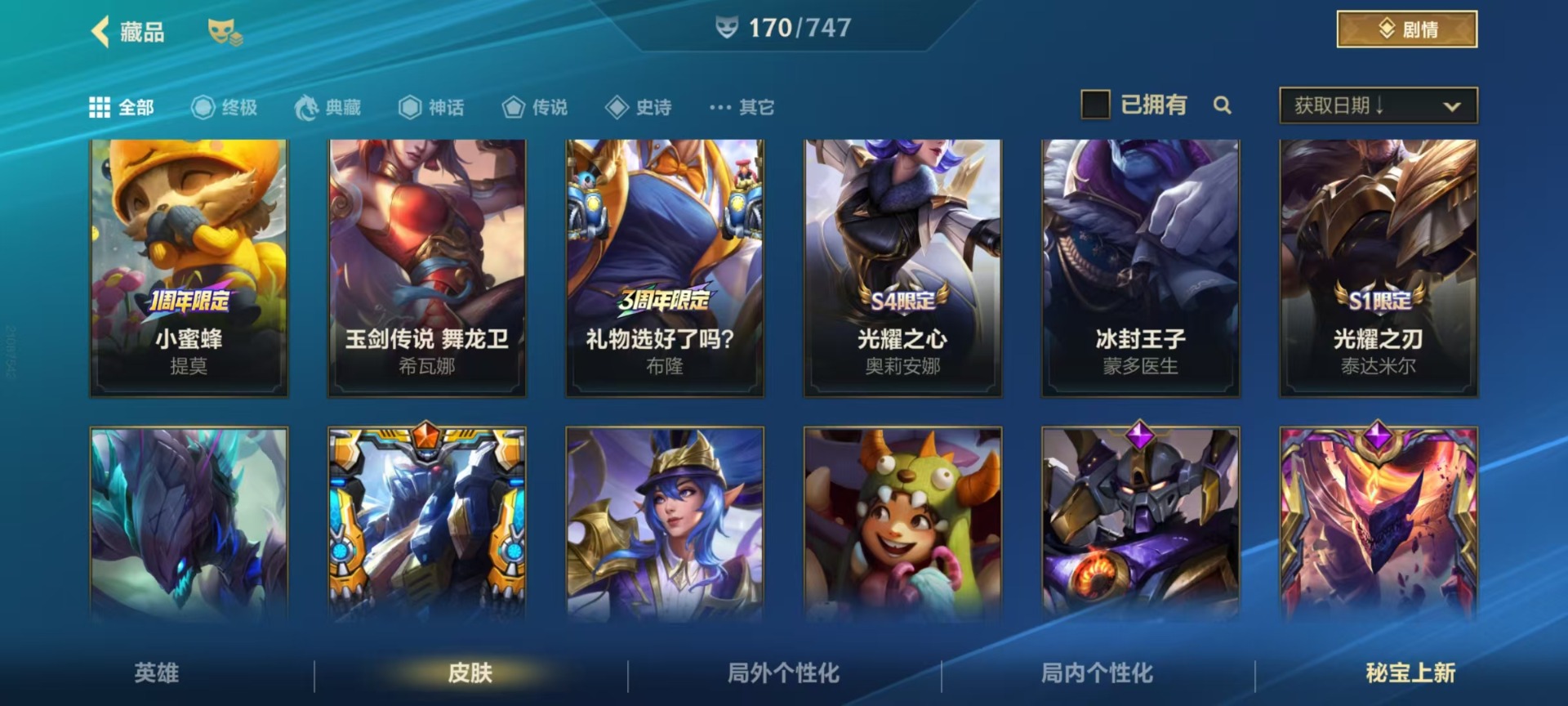 账号截图
