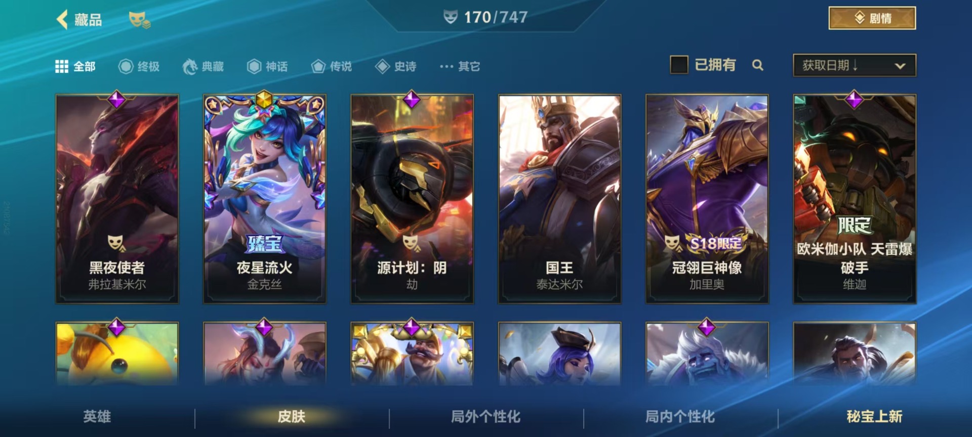 账号截图