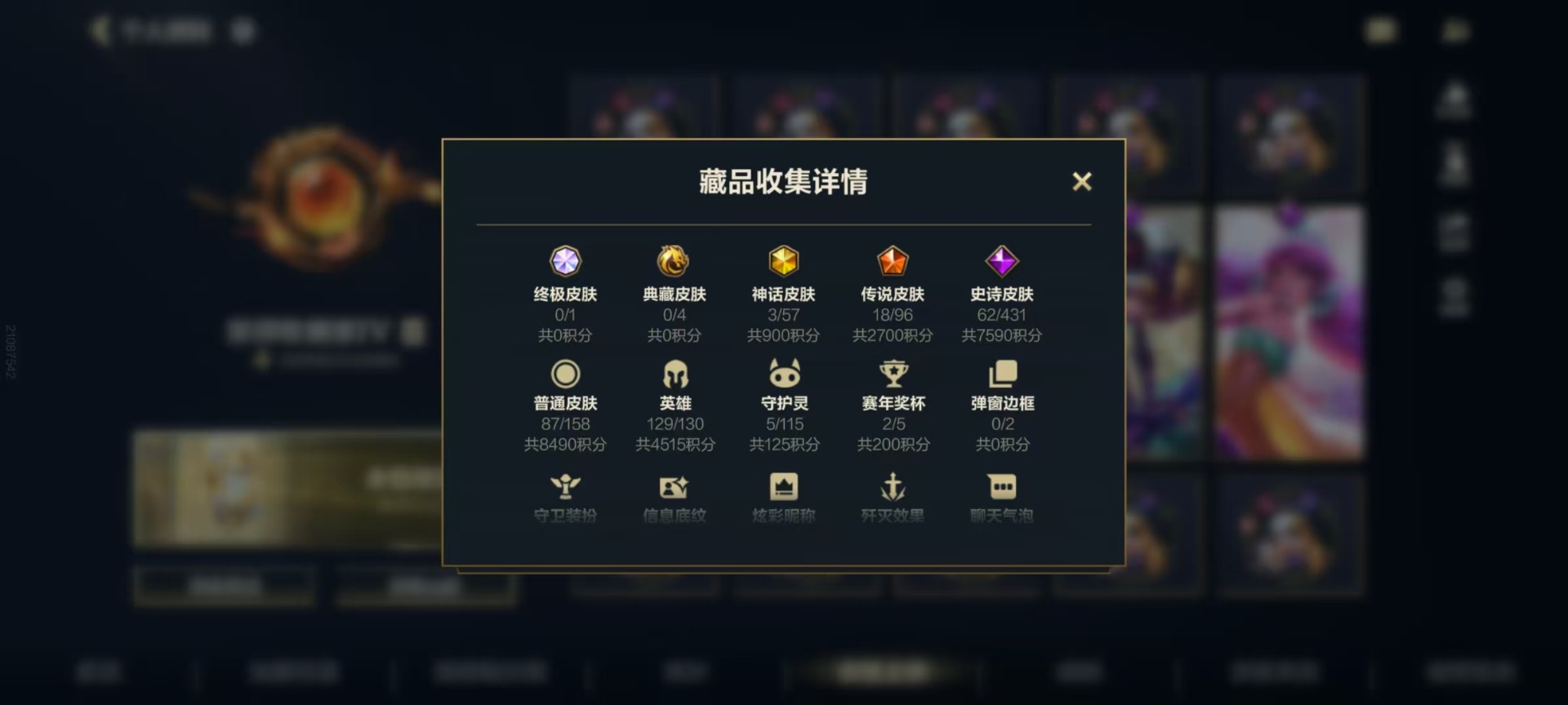 账号截图