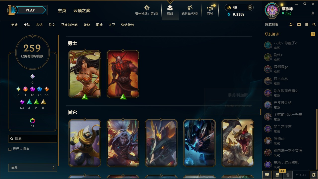 账号截图