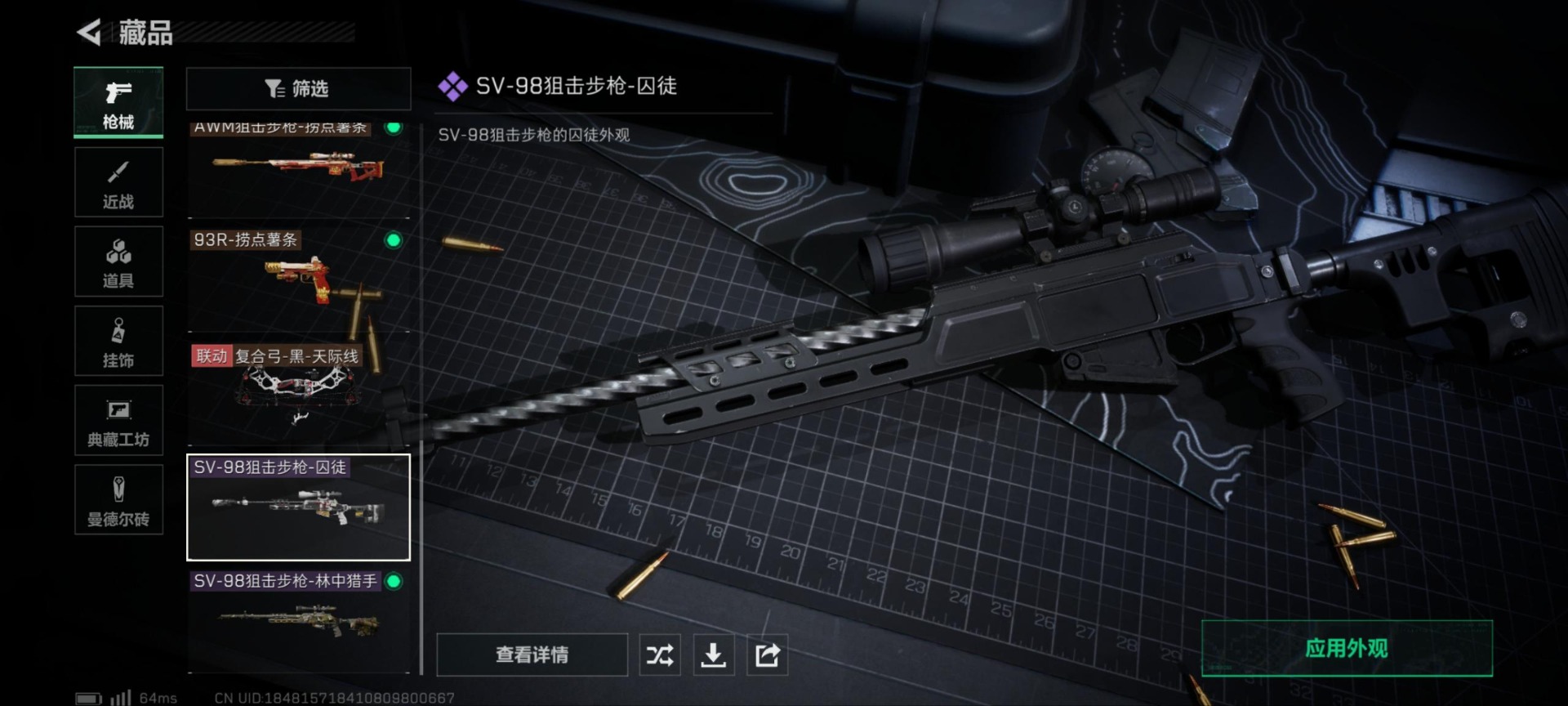 SJZQM333542三角洲行动账号详情图13