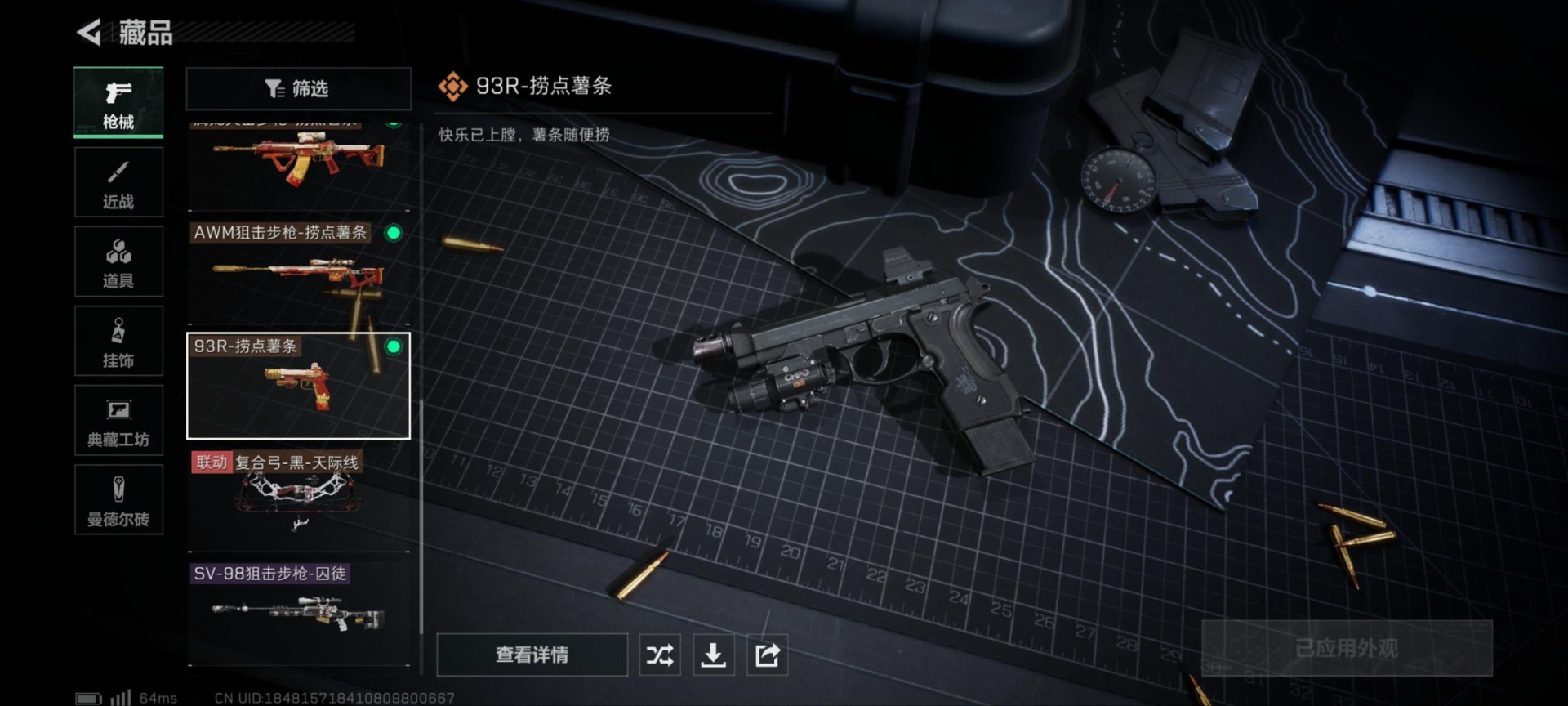 SJZQM333542三角洲行动账号详情图23