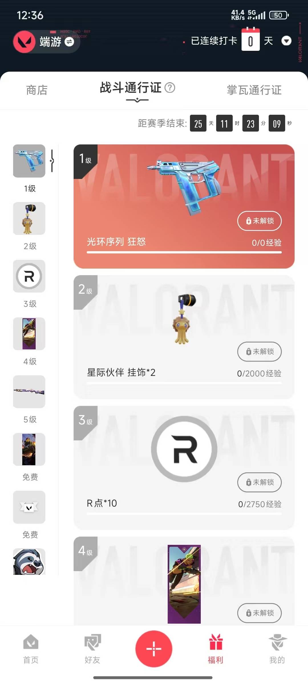 WWQQM314888无畏契约账号详情图3
