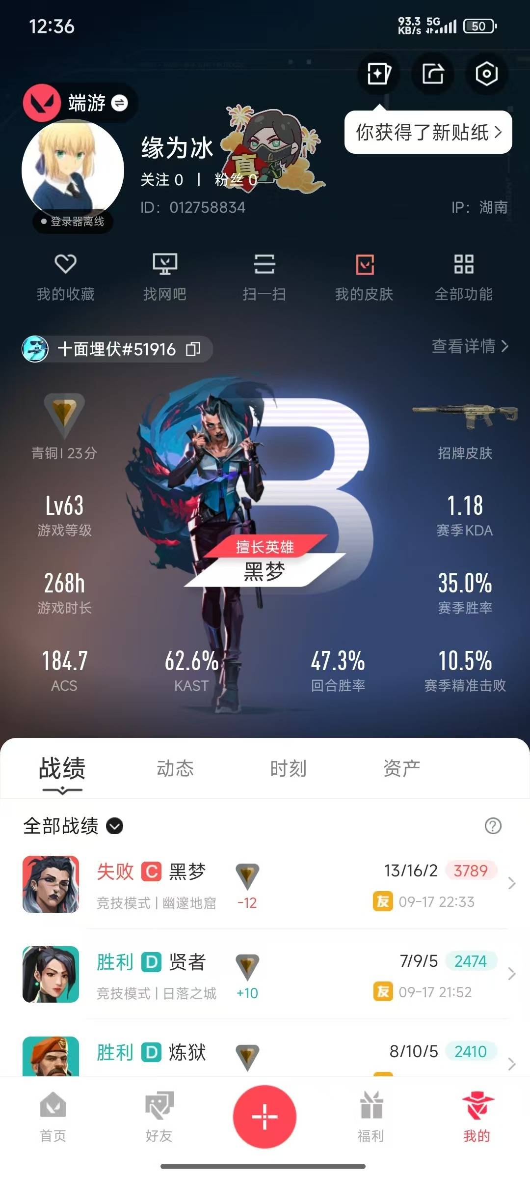 WWQQM314888无畏契约账号详情图4