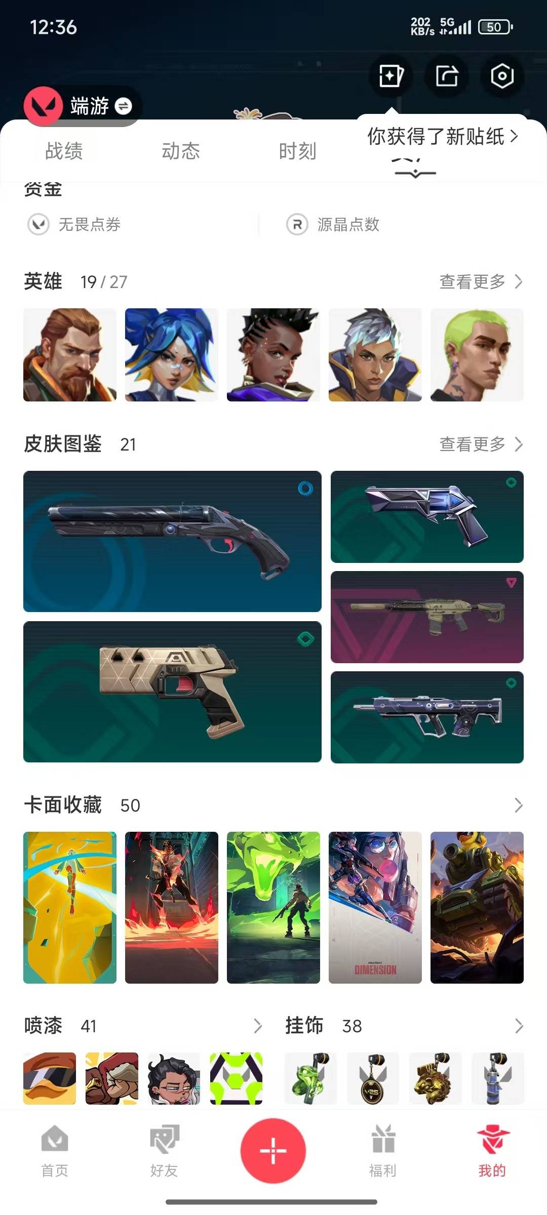 WWQQM314888无畏契约账号详情图5