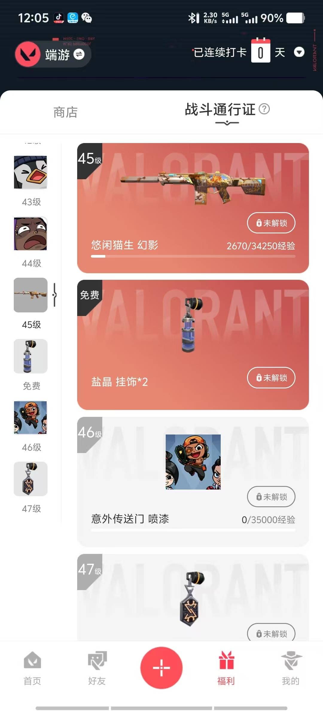 WWQQM314890无畏契约账号详情图6