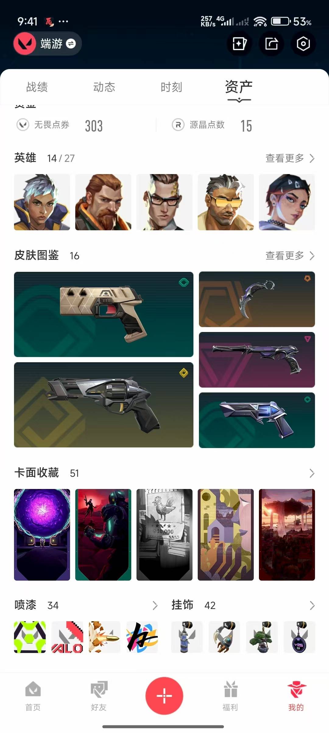 WWQQM314891无畏契约账号详情图4